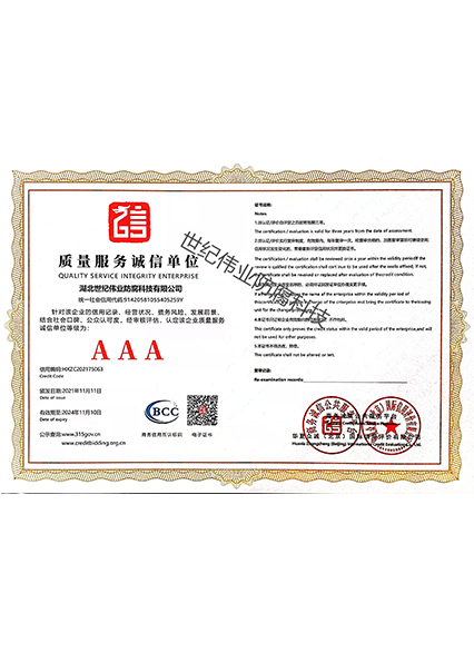 質(zhì)量服務誠信單位 AAA
