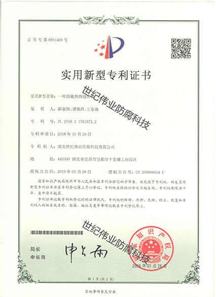 一種四氟熱熔縫焊機 實用新型專利證書