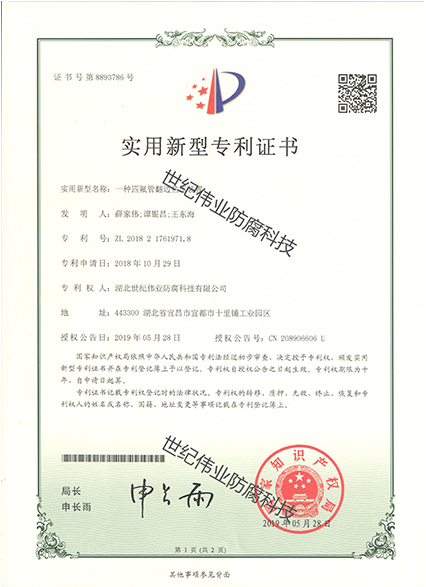 一種四氟管方便用頂緊裝置 實(shí)用新型專利證書(shū)