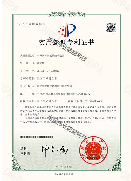一種鋼襯四氟管組裝裝置 實(shí)用新型專利證書(shū)