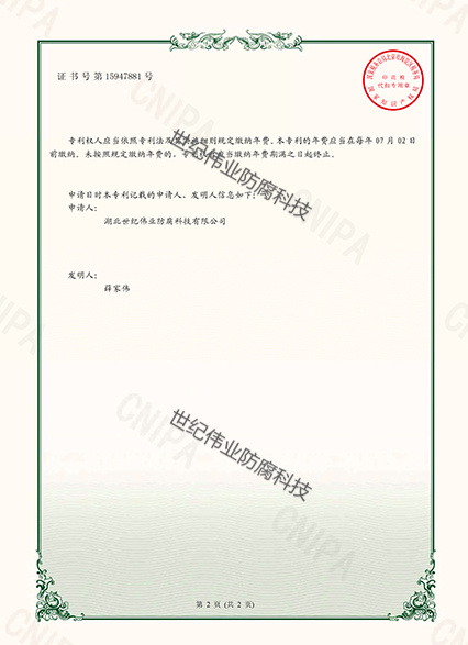 一種鋼襯四氟管組裝裝置 實(shí)用新型專利證書(shū)1.jpg